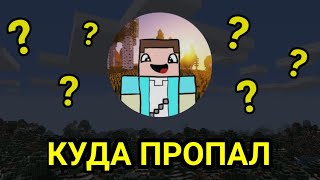 КУДА ПРОПАЛ НУБЧИК НА ЮТУБЕ | Стив бедрок