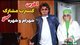 Shohreh and Shahram Solati concert Istanbul 2024 - کنسرت شهره و شهرام صولتی استانبول 1403 by travel to turkey 865 views 1 month ago 7 minutes, 15 seconds