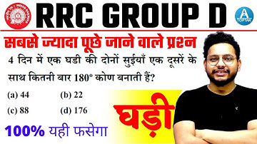 🔥🔥RRC Group D Clock Reasoning | केवल वही पढ़े जो रेलवे पूछता है by Toptak