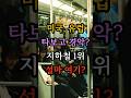미국, 유럽타보고 경악? 지하철 1위 설마 여기?