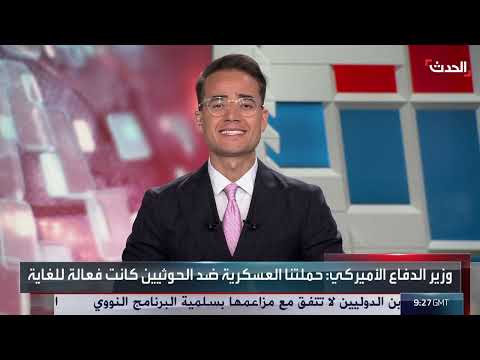 حاملة طائرات أميركية جديدة في المنطقة مع استمرار الضربات ضد الحوثيين