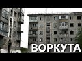 Моя поездка в Воркуту - Часть 1 - Посёлок Рудник и знакомство с городом