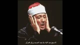 #سورة مريم  الشيخ عبد الباسط عبد الصمد /دون  اعلانات screenshot 3