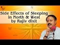 उत्तर और पश्चिम में सोने के साइड इफेक्ट्स | Side Effects Of Sleeping In North And West | Rajiv Dixit