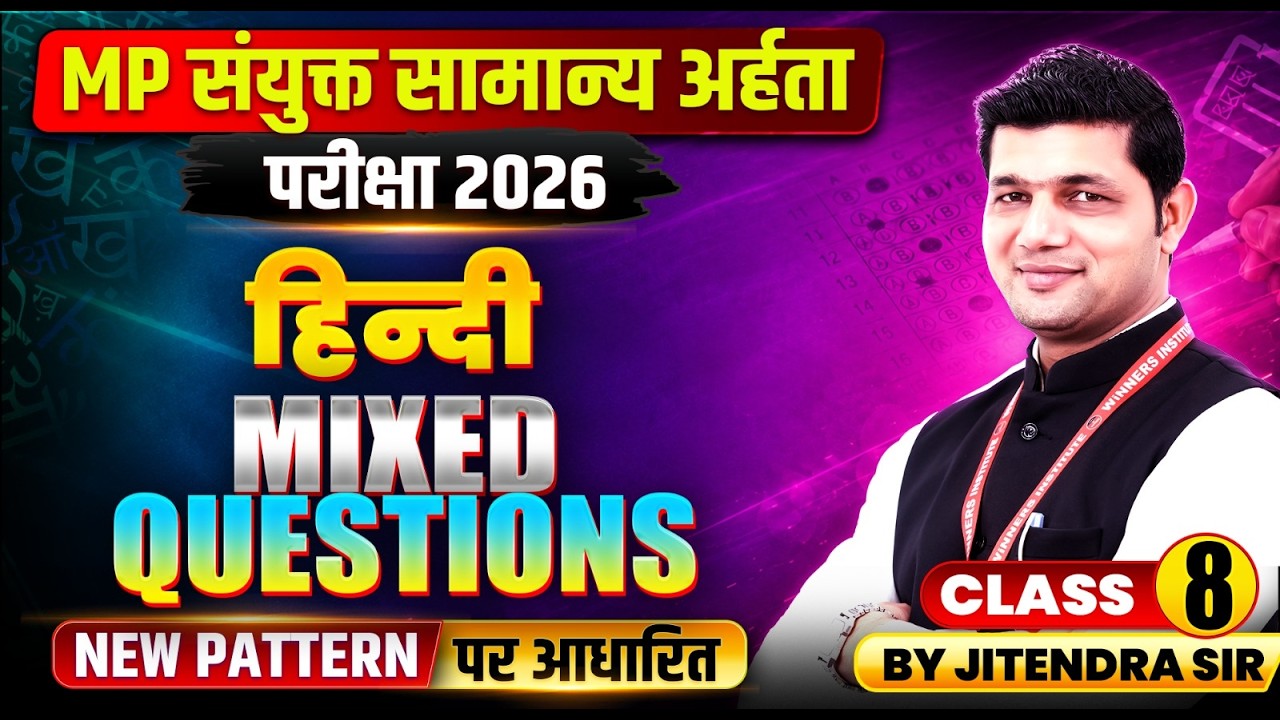 MP संयुक्त सामान्य अर्हता 2026 | MPESB/Vyapam Hindi | Mixed Questions Class 8 | By Jitendra Sir