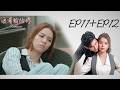 【浪漫輸給你】EP11+EP12｜青風告白攤牌大爭嫉 楚楚黑化反撲陷害曉恩｜三立華劇