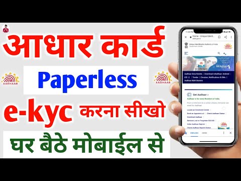 Aadhar paperless offline e-kyc 2020 | Aadhar Card ki kyc kaise kare | Aadhar Card e-kyc online 2020