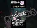 【DBD】SAWみたいな最後みて🐰 #shorts #dbd #deadbydaylight #デッドバイデイライト #りこた #vtuber #ハウンドマスター