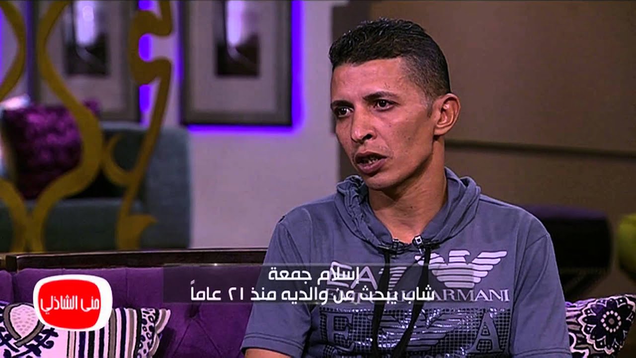 معكم مني الشاذلي|حكاية غريبة لشاب يتم القبض علي امة بتهمة قيامها بخطفة ليكتشف انه يعيش مع ام مزيفة