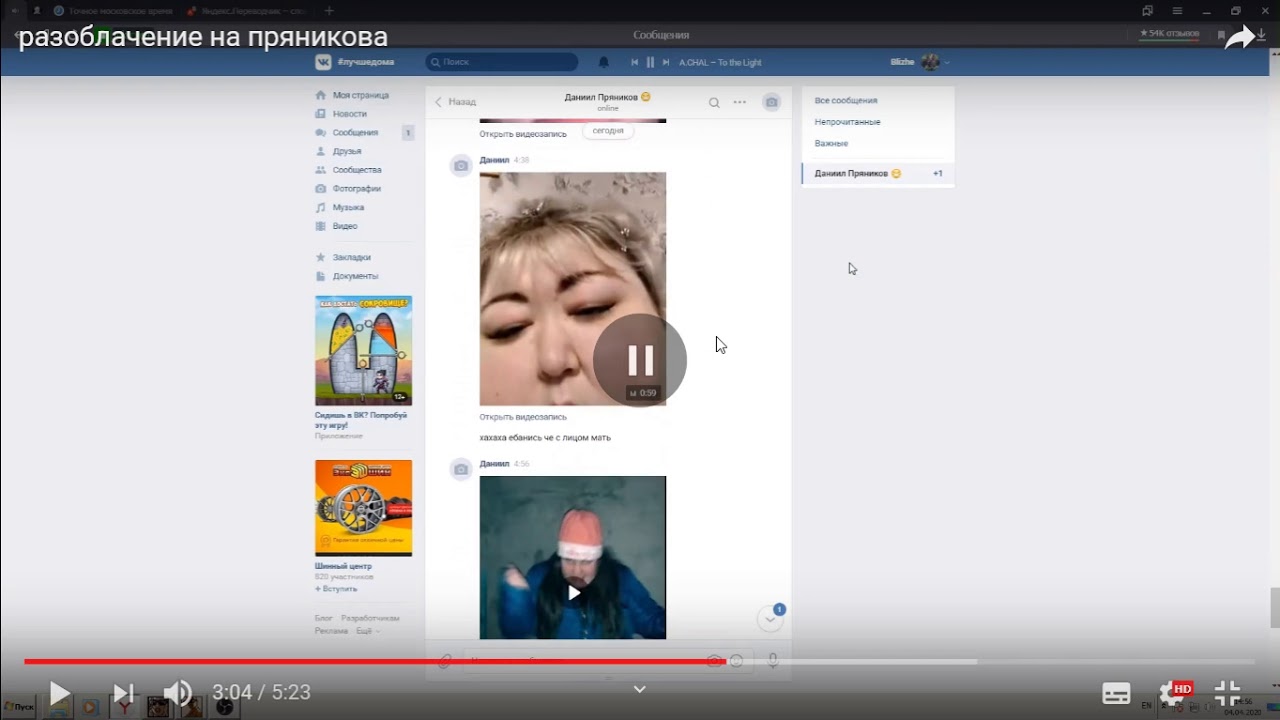 Разоблачение вероники