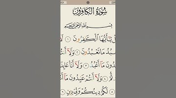 سوره الكافرون بصوت الشيخ احمد نعينع