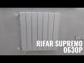 Обзор на радиаторы Rifar Supremo