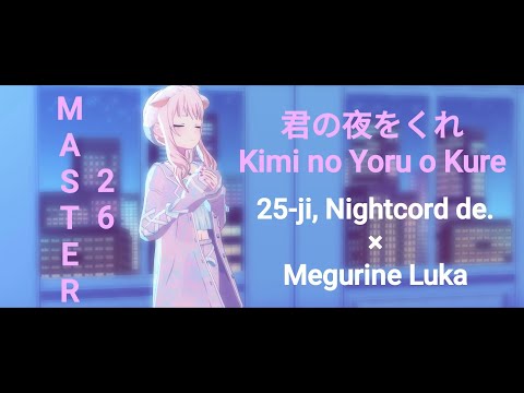 [Project Sekai] 君の夜をくれ [Kimi no Yoru o Kure] (25-ji × Luka) [MASTER 26] Full Combo