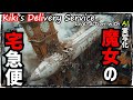 Studio Ghibli's Kiki's Delivery Service. A live-action adaptation challenged entirely by all-AI
