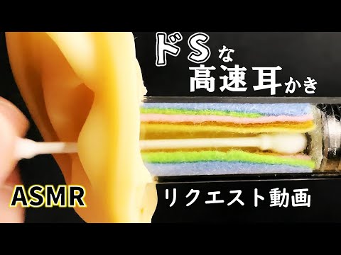 【ASMR 高速耳かき 綿棒 】ドSな高速耳かき！鼓膜を高速で突きまくる…。|High-speed earpick  |高速耳扒| 귀이개 체험【AK ASMR】