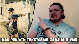 ✓ Как решать сложные текстовые задачи почти в уме | ЕГЭ. Задание 10. Математика| Борис Трушин