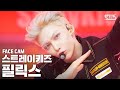 [페이스캠4K] 스트레이 키즈 필릭스 '神메뉴' (Stray Kids 'God's Menu' FELIX FaceCam)│@SBS Inkigayo_2020.6.21