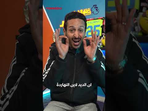 بقيت ال١٨ الف على العالم... ولسه | رزع الفانتازي