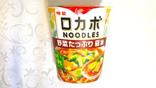 明星食品 ロカボNOODLES 野菜たっぷり醤油 食べてみた (カップ麺日記 No.1616)