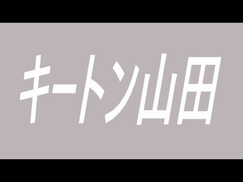 キートン山田 声優 アニメ ちびまる子ちゃん アレックス キャゼルヌ マスターキートン 一休さん 宇宙海賊キャプテンハーロック 宇宙戦艦ヤマト Youtube