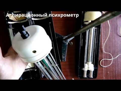 Обзор аспирационного психрометра М-4В и М-34. Overview of the aspiration psychrometer M-4B and M-34.