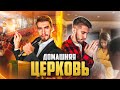 Домашняя церковь или кафедра? [Большой выпуск]