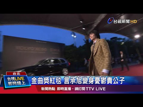 蕭敬騰西裝復古風 陳奕迅皮衣雅痞風