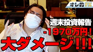 FX、－1970万円！トヨタショック＆中国株暴落で大ダメージ！！