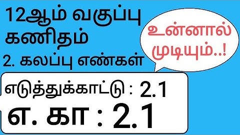 12th Maths Tamil Medium Chapter 2 Example 2.1