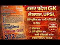 UPGK , UTTAR PRADESH OBJECTIVE GK, PREVIOUS YEAR QUESTION PAPERS #upsssc #lekhpal #upsi #constable 