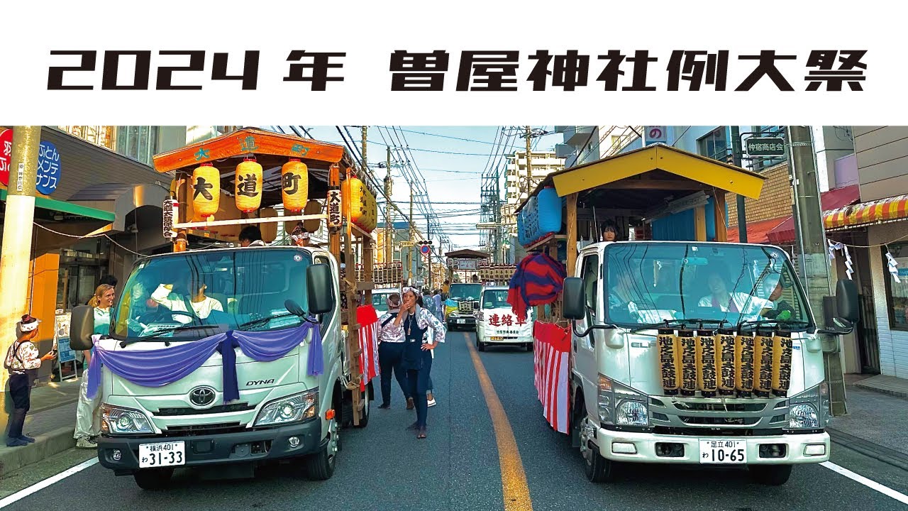 2024曽屋神社例大祭⛩️ 秦野市民にとってはこの太鼓を聴いたら夏が来るよね