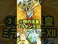 【デュエマ】こんなにいるの？「ミラダンテ」一族解説part1【DMヒストリー】#shorts #デュエマ解説動画 #デュエルマスターズ