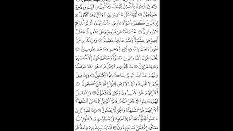 الثمن الأول من الحزب الأول من سورة البقرة برواية ورش عن نافع بصوت القارئ عمر القزابري