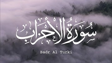 سوره احزاب | نوشته شیخ بدر ترکی