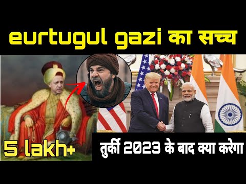 तुर्की का इतिहास ll तुर्की 2023 के बाद क्या करने वाला है ll Real story of turkey