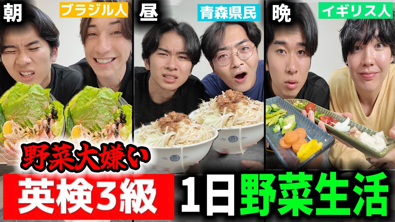 【地獄】日本一野菜が嫌いな男に1日野菜生活させたら発狂した