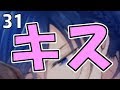 魔界ナイトメア(トア) 「キス以上の展開！？」 #31