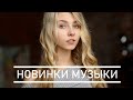 Музыка 2020 🔥 Русские Хиты 2020 ♫ Лучшие Русские Песни 🔊 Танцевальная Музыка 🔊 Плейлист Новые