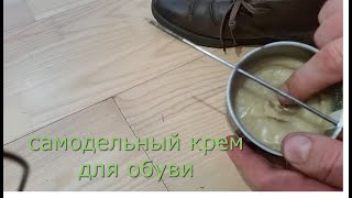 самодельный крем для обуви