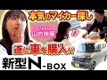 【母にリアル相談】山内鈴蘭の本気マイカー探しで新型N-BOXを試乗&レビュー 後編！