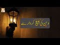 Watch Seerat Un Nabi (S.A.W.W) - 21st July 2018 - ARY Qtv Online In HD