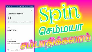 spin and earn paytm cash with proof tamil | Payment proof | new paytm cash earning app today screenshot 4