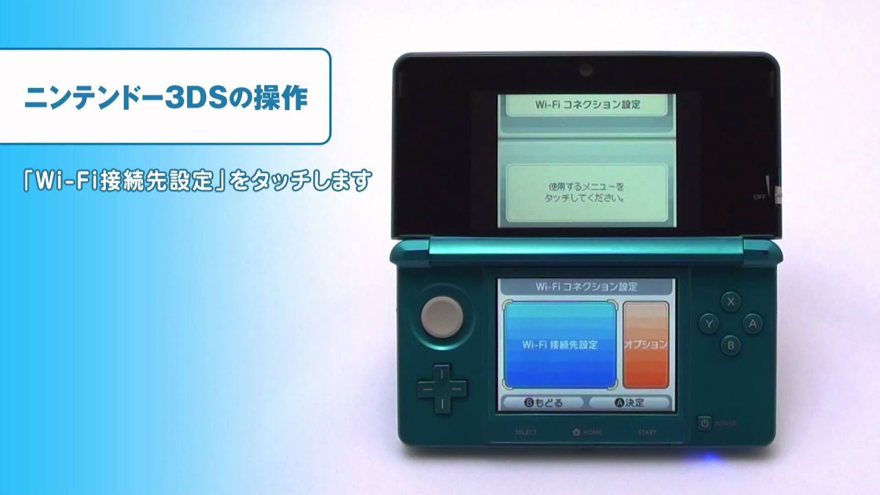 ニンテンドー3ds Wi Fi設定ガイド Dsのゲームをつなぐ Buffalo バッファロー Youtube