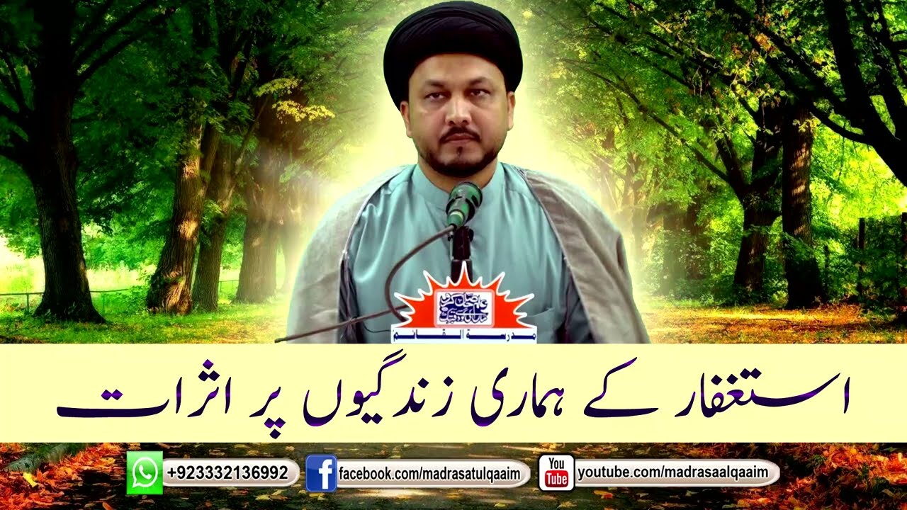 استغفار کے ہماری زندگیوں پر اثرات