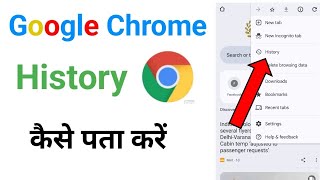 Google Chrome History kaise pata kare | Haw to Open Chrome Browser History screenshot 3