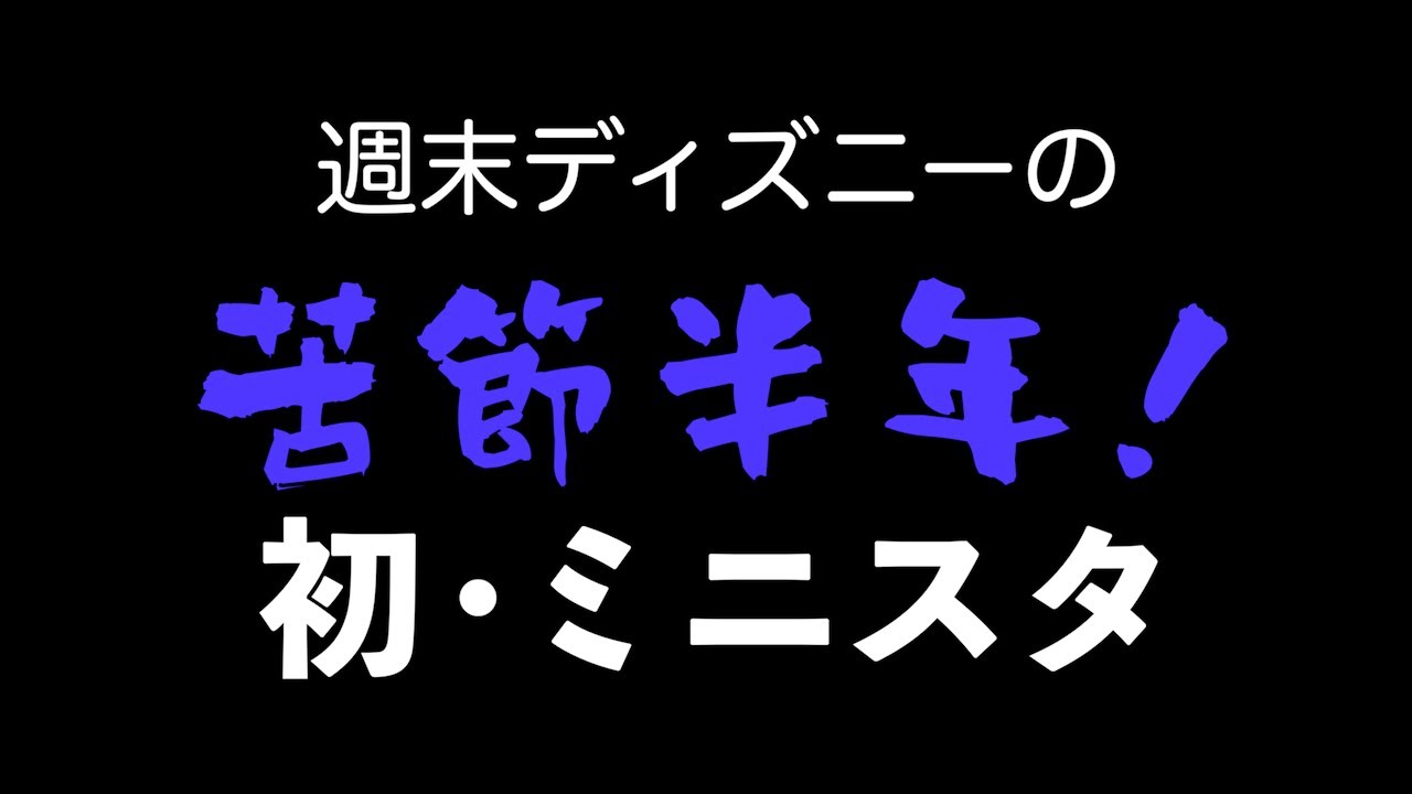新兵器でストロボチャレンジ キャストさんにむっちゃイジられる週末のグリ動画 ミニーのスタイルスタジオ 21年2月13日 Tdl Youtube 新兵器でストロボチャレンジ キャストさんにむっちゃイジられる週末のグリ動画 ミニーのスタイルスタジオ 21年2月13日 Tdl Youtube