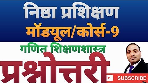 निष्ठा प्रशिक्षण मॉडयूल-9,प्रश्नोत्तरी,गणित शिक्षण शास्त्र, NISHTHA ONLINE TRAINING COURSE-9