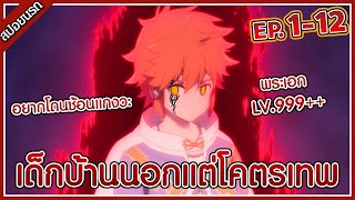 [สปอยนรก] หนุ่มน้อยใสซื่อจากหมู่บ้านหน้าลาสท์ดันเจี้ยน คลิปเดียวจบ!! 🔥👊🌌