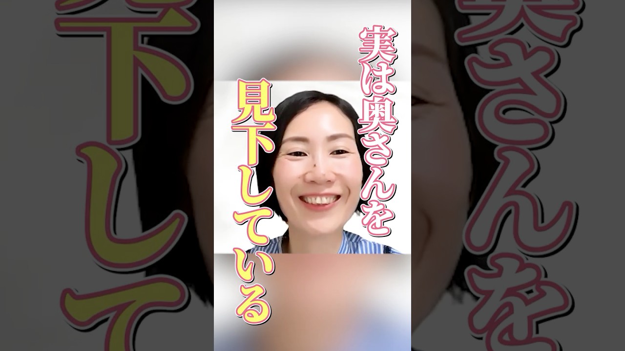 【パートナーシップ】妻に優しくされない男性の共通点 #思考の学校 #認定講師 #夫婦改善 #パートナーシップ