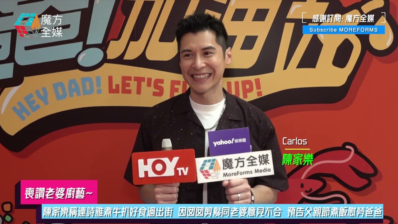 【喪讚老婆廚藝】陳家樂稱連詩雅煮牛扒好食過出街 因囡囡剪髮同老婆意見不合 預告父親節煮飯慰勞爸爸